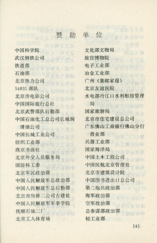 纪念“爱我中华，修我长城”题词36周年长城修缮文献数字展(图45)