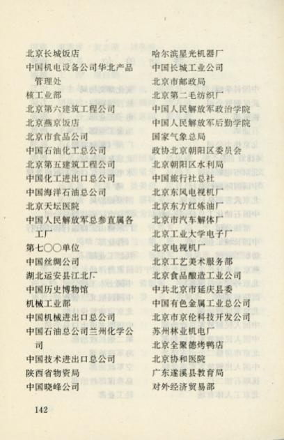 纪念“爱我中华，修我长城”题词36周年长城修缮文献数字展(图46)