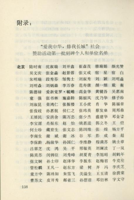 纪念“爱我中华，修我长城”题词36周年长城修缮文献数字展(图42)