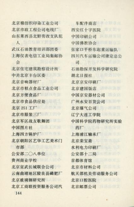 纪念“爱我中华，修我长城”题词36周年长城修缮文献数字展(图48)