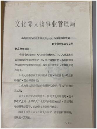 纪念“爱我中华，修我长城”题词36周年长城修缮文献数字展(图15)