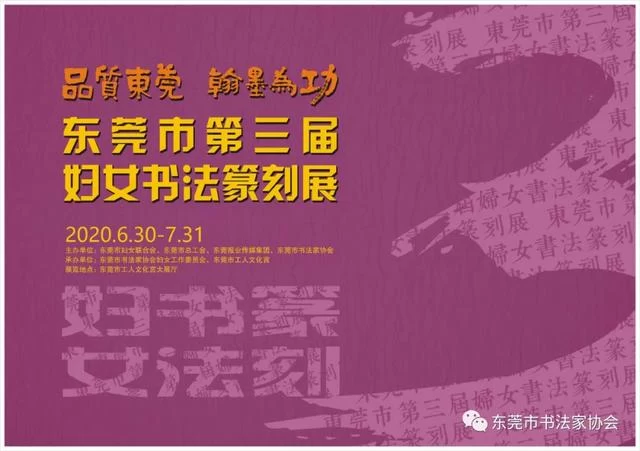 翰墨飘香,巾帼风采——东莞市第三届妇女书法篆刻展在市工人文化宫开幕(图1) 翰墨飘香,巾帼风采——东莞市第三届妇女书法篆刻展在市工人文化宫开幕(图1)