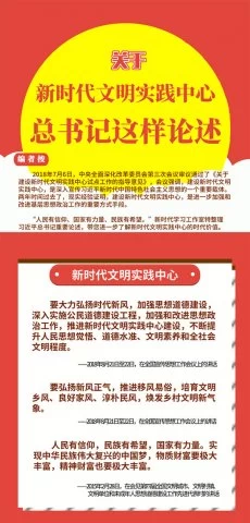 关于新时代文明实践中心，总书记这样论述