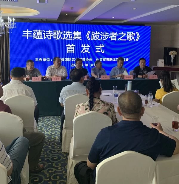 丰蕴诗集《跋涉者之歌》出版面世(图1) 丰蕴诗集《跋涉者之歌》出版面世(图1)