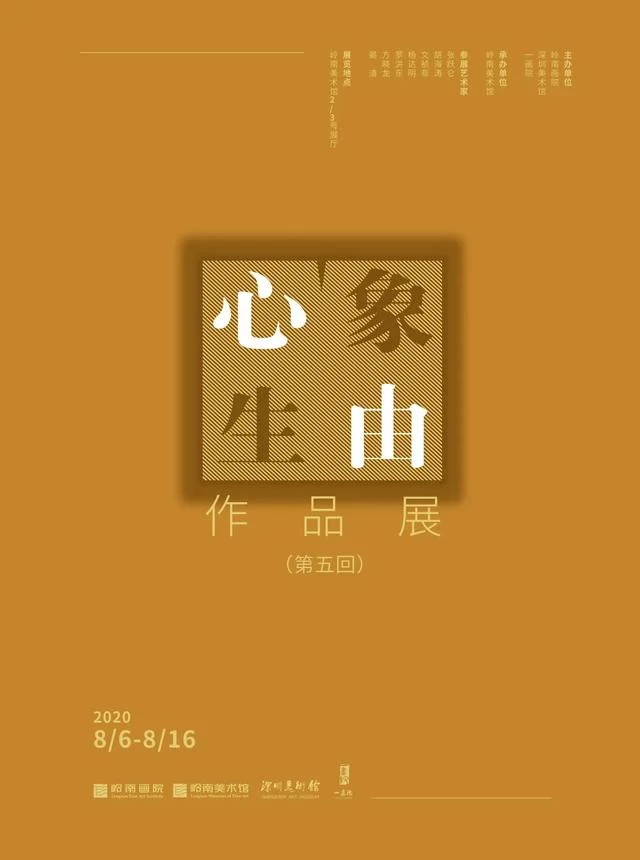 展览 | 象由心生作品展（第五回）东莞巡展(图1)