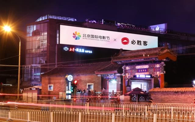 首次携手第十届北京国际电影节,必胜客中国三十周年邀您共赏经典(图4) 首次携手第十届北京国际电影节,必胜客中国三十周年邀您共赏经典(图4)