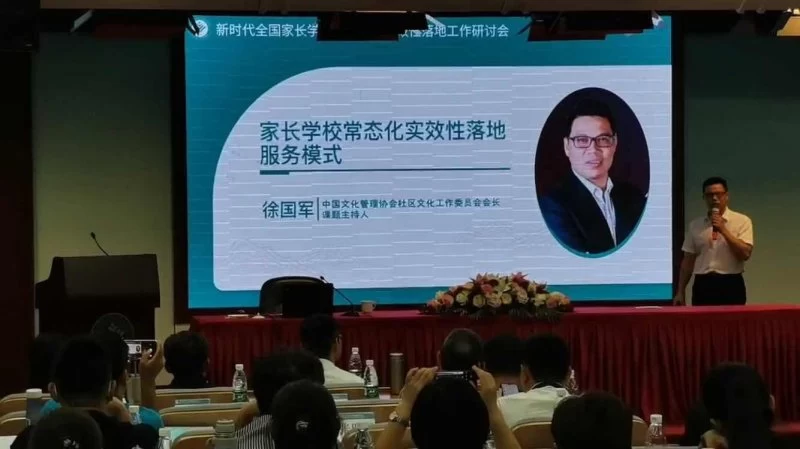 全国家长学校常态化与实效性落地工作研讨会在京举行(图5) 全国家长学校常态化与实效性落地工作研讨会在京举行(图5)