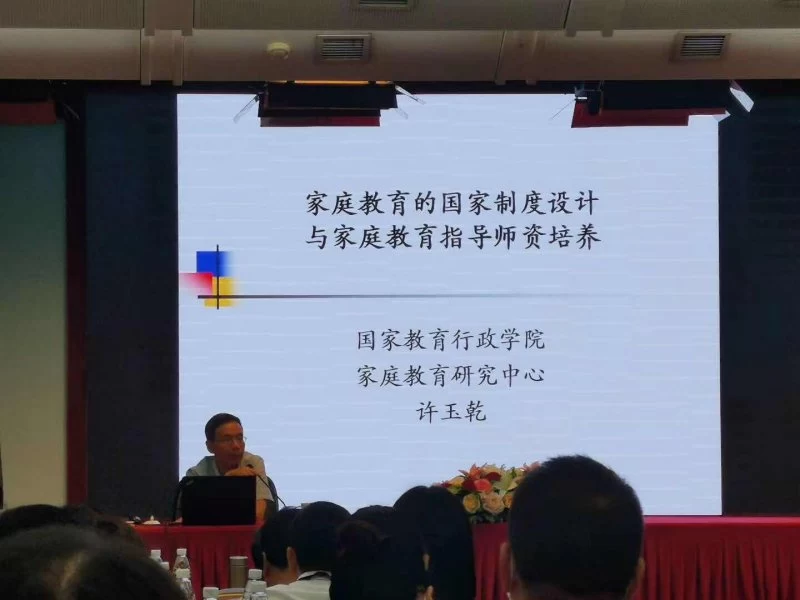 全国家长学校常态化与实效性落地工作研讨会在京举行(图2) 全国家长学校常态化与实效性落地工作研讨会在京举行(图2)
