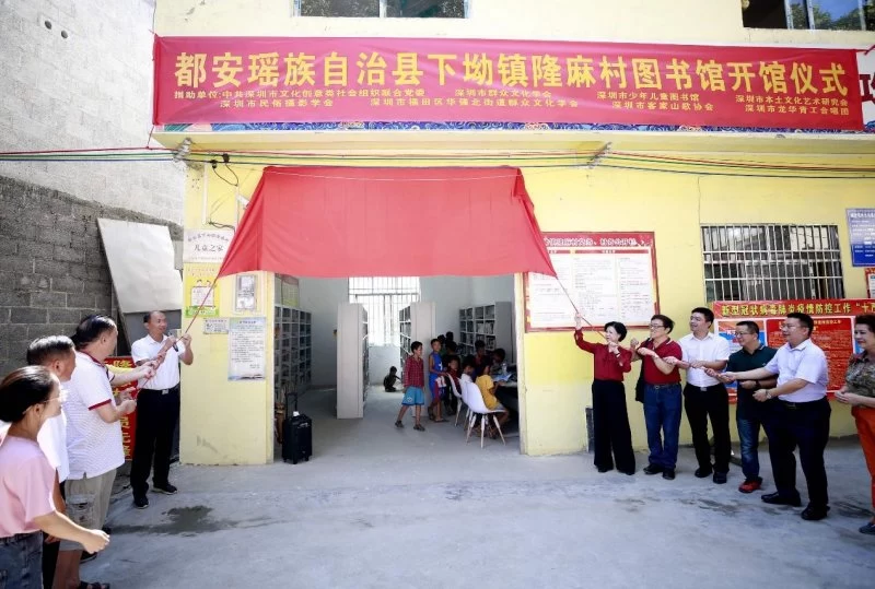 深圳少儿图书馆办到壮乡山区——深圳对口援建广西都安瑶族自治县隆麻村图书馆开馆(图1) 深圳少儿图书馆办到壮乡山区——深圳对口援建广西都安瑶族自治县隆麻村图书馆开馆(图1)