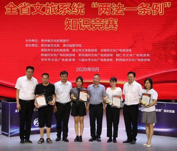 贵州省"两法一条例"知识竞赛总决赛在贵阳隆重举行(图4) 贵州省"两法一条例"知识竞赛总决赛在贵阳隆重举行(图4)