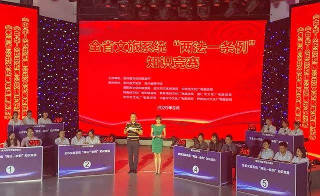 贵州省"两法一条例"知识竞赛总决赛在贵阳隆重举行(图2) 贵州省"两法一条例"知识竞赛总决赛在贵阳隆重举行(图2)