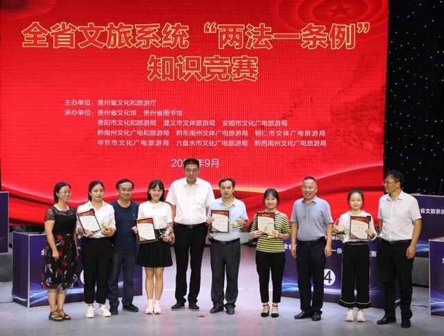 贵州省"两法一条例"知识竞赛总决赛在贵阳隆重举行(图5) 贵州省"两法一条例"知识竞赛总决赛在贵阳隆重举行(图5)