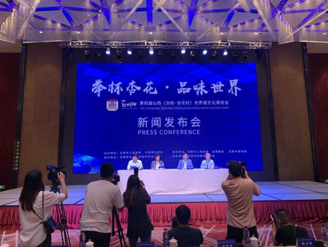 第四届山西(汾阳·杏花村)世界酒文化博览会将于9月19日举办