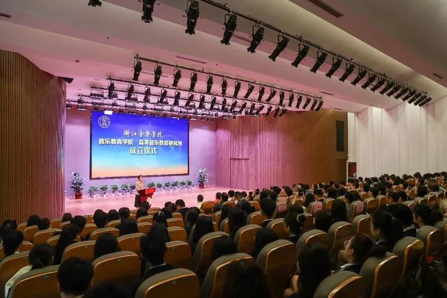 浙江音乐学院成立音乐教育学院、高等音乐教育研究所(图2) 浙江音乐学院成立音乐教育学院、高等音乐教育研究所(图2)