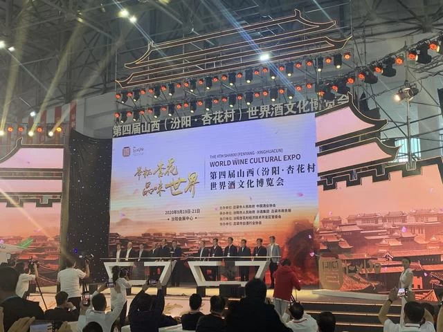 第四届山西(汾阳·杏花村)世界酒文化博览会盛大开幕(图1) 第四届山西(汾阳·杏花村)世界酒文化博览会盛大开幕(图1)