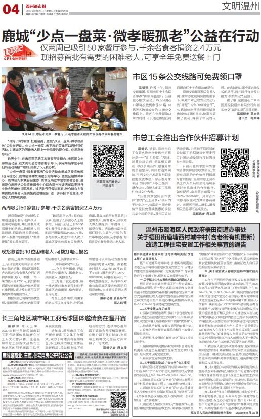 你少点一盘菜 就可为困难老人献一份爱心餐 鹿城这项活动两周已有千余人参与(图5) 你少点一盘菜 就可为困难老人献一份爱心餐 鹿城这项活动两周已有千余人参与(图5)