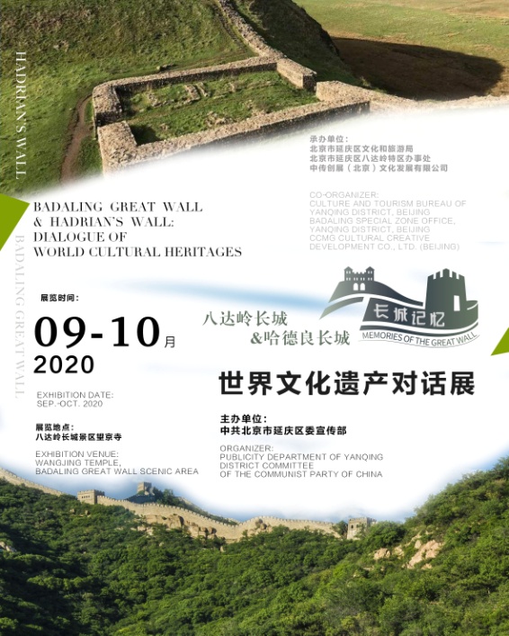 树立国际视野 搭建交流平台——“八达岭长城与哈德良长城：世界文化遗产对话展”开幕(图2)