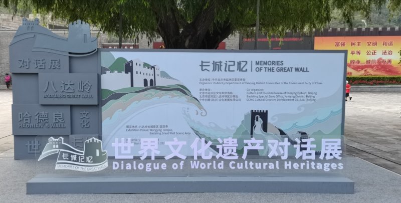 树立国际视野 搭建交流平台——“八达岭长城与哈德良长城：世界文化遗产对话展”开幕(图3)