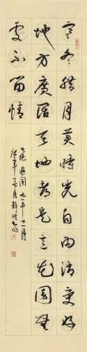 程松华书法作品走进中国高铁(图9) 程松华书法作品走进中国高铁(图9)
