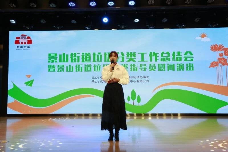景山街道垃圾分类工作总结会暨景山街道垃圾分类指导员慰问演出(图1) 景山街道垃圾分类工作总结会暨景山街道垃圾分类指导员慰问演出(图1)