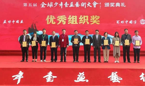 第五届全球少年书画艺术大会总决赛圆满收官(图28) 第五届全球少年书画艺术大会总决赛圆满收官(图28)