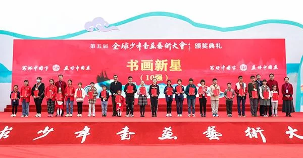 第五届全球少年书画艺术大会总决赛圆满收官(图17) 第五届全球少年书画艺术大会总决赛圆满收官(图17)