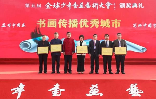 第五届全球少年书画艺术大会总决赛圆满收官(图29) 第五届全球少年书画艺术大会总决赛圆满收官(图29)