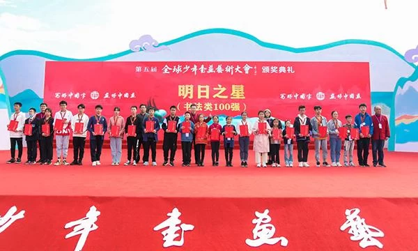 第五届全球少年书画艺术大会总决赛圆满收官(图20) 第五届全球少年书画艺术大会总决赛圆满收官(图20)