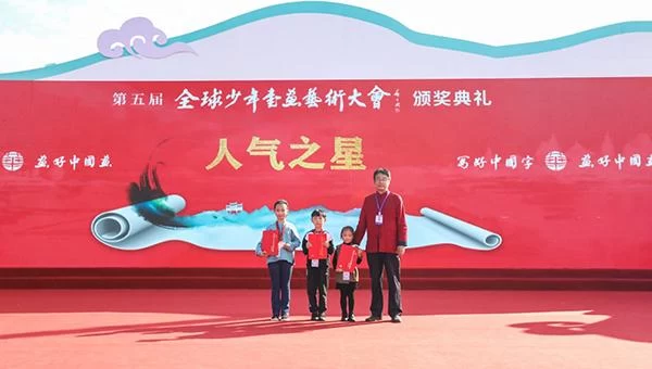第五届全球少年书画艺术大会总决赛圆满收官(图26) 第五届全球少年书画艺术大会总决赛圆满收官(图26)