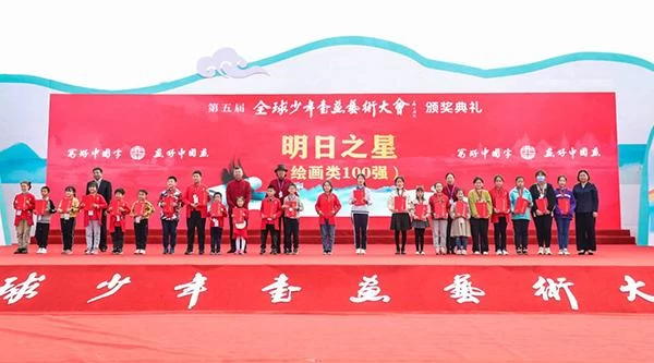 第五届全球少年书画艺术大会总决赛圆满收官(图23) 第五届全球少年书画艺术大会总决赛圆满收官(图23)
