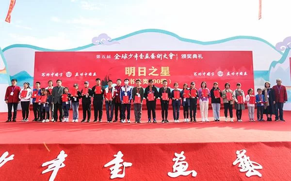 第五届全球少年书画艺术大会总决赛圆满收官(图18) 第五届全球少年书画艺术大会总决赛圆满收官(图18)