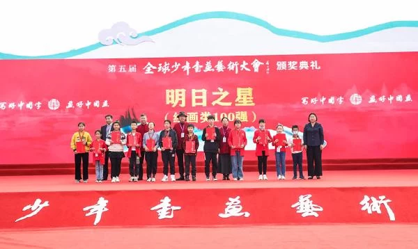 第五届全球少年书画艺术大会总决赛圆满收官(图22) 第五届全球少年书画艺术大会总决赛圆满收官(图22)