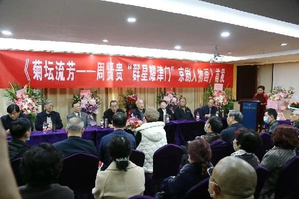 《菊坛流芳——周贤贵“群星耀津门”京剧人物画》在天津首发(图2) 《菊坛流芳——周贤贵“群星耀津门”京剧人物画》在天津首发(图2)