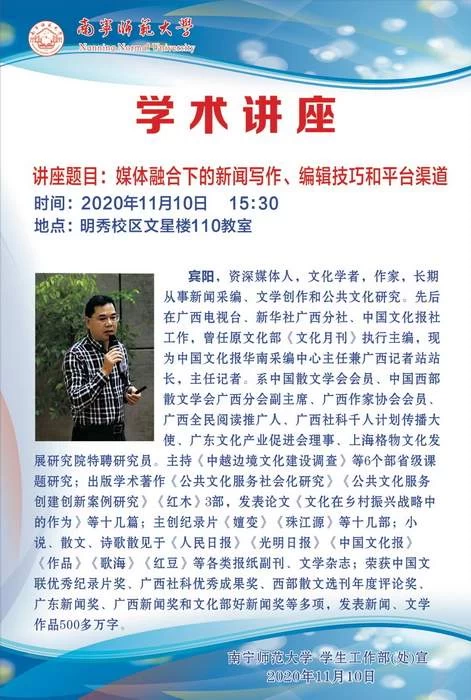 好新闻是如何产生的?资深媒体人宾阳在南宁师范大学开讲(图5) 好新闻是如何产生的?资深媒体人宾阳在南宁师范大学开讲(图5)