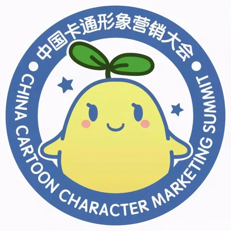 2020中国卡通形象营销大会将于12月在杭州召开(图1) 2020中国卡通形象营销大会将于12月在杭州召开(图1)