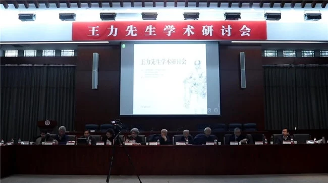 王力先生学术研讨会在京举行(图9) 王力先生学术研讨会在京举行(图9)