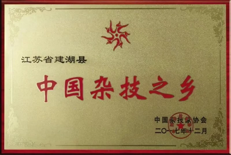 江苏省杂技团荣获“全国基层文艺院团先进集体”称号(图5) 江苏省杂技团荣获“全国基层文艺院团先进集体”称号(图5)