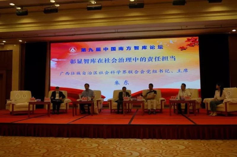 自治区社科联党组书记、主席朱东率团出席第九届中国南方智库论坛并演讲(图2) 自治区社科联党组书记、主席朱东率团出席第九届中国南方智库论坛并演讲(图2)
