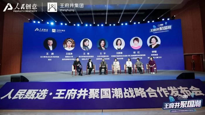 人民甄选·王府井聚国潮,人民创意与王府井集团战略合作重磅发布(图11) 人民甄选·王府井聚国潮,人民创意与王府井集团战略合作重磅发布(图11)