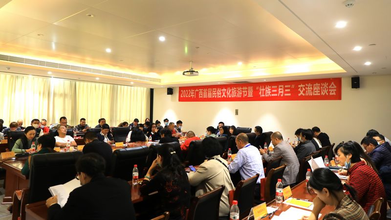 多方聚力献策筹办2022年广西首届民俗文化旅游节