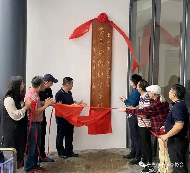 2021年东莞书法月系列活动启动仪式在东莞市棠美术馆举行(图5) 2021年东莞书法月系列活动启动仪式在东莞市棠美术馆举行(图5)