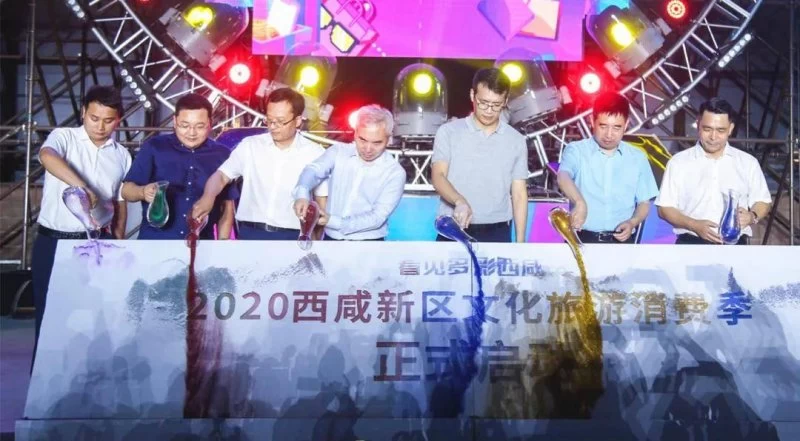 2020陕西西咸新区文化旅游消费季启动 包含五大类34项活动(图1) 2020陕西西咸新区文化旅游消费季启动 包含五大类34项活动(图1)
