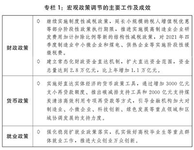 关于2021年国民经济和社会发展计划执行情况与2022年国民经济和社会发展计划草案的报告