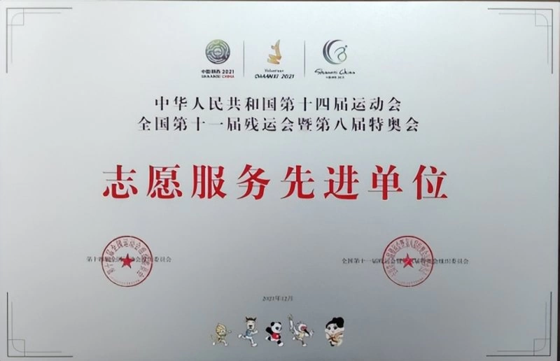 榆林职院荣获全国十四运会和残特奥会志愿服务多项荣誉称号(图1) 榆林职院荣获全国十四运会和残特奥会志愿服务多项荣誉称号(图1)