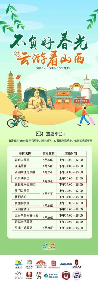 长治市文化和旅游局邀您“不负好春光·云游看山西”(图4) 长治市文化和旅游局邀您“不负好春光·云游看山西”(图4)