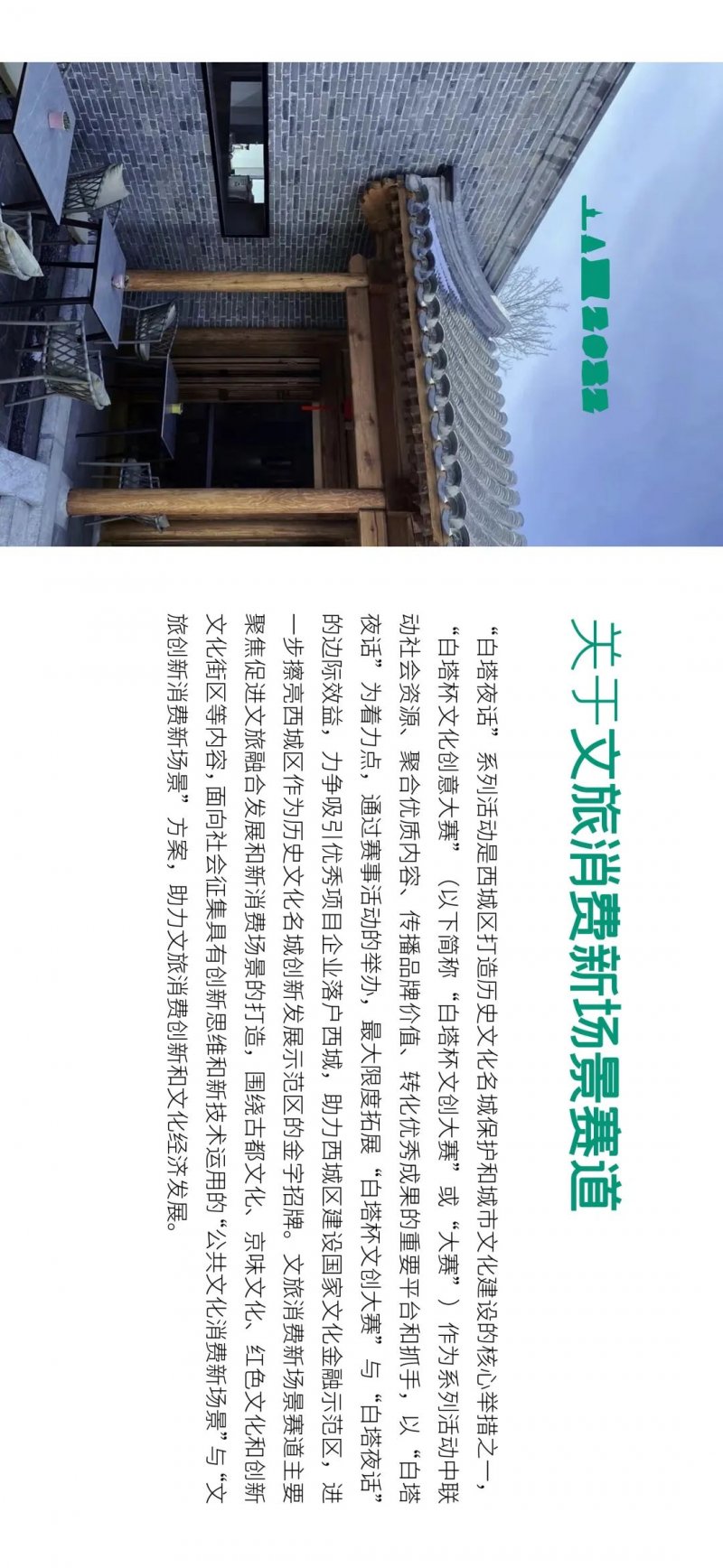 征集公告｜白塔杯文化创意大赛“文旅消费新场景”赛道启动征集(图4)