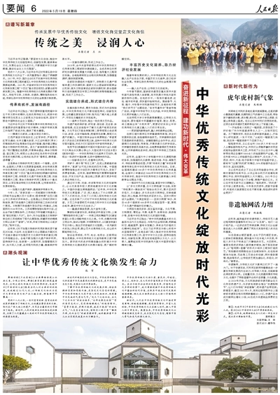 中华优秀传统文化绽放时代光彩(奋进新征程 建功新时代·伟大变革)(图1) 中华优秀传统文化绽放时代光彩(奋进新征程 建功新时代·伟大变革)(图1)
