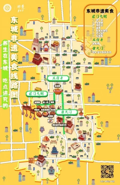非遗之城 焕新之旅——《东城非遗云游趣图》正式上线(图2) 非遗之城 焕新之旅——《东城非遗云游趣图》正式上线(图2)