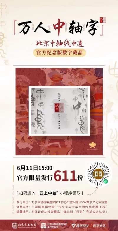 “北京银行杯”北京中轴线文化遗产传承与创新大赛颁奖暨启动仪式于“遗产日”举办(图3) “北京银行杯”北京中轴线文化遗产传承与创新大赛颁奖暨启动仪式于“遗产日”举办(图3)