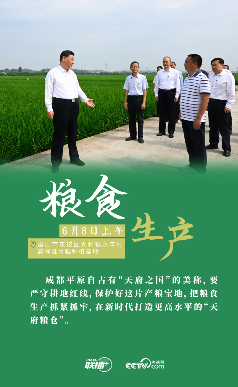 联播+｜七个关键词读懂总书记四川之行